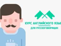 Learn English for Russian Native Speakers